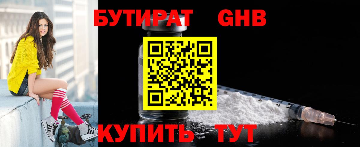 Гай  БУТИРАТ бутик  Вход с VPN 