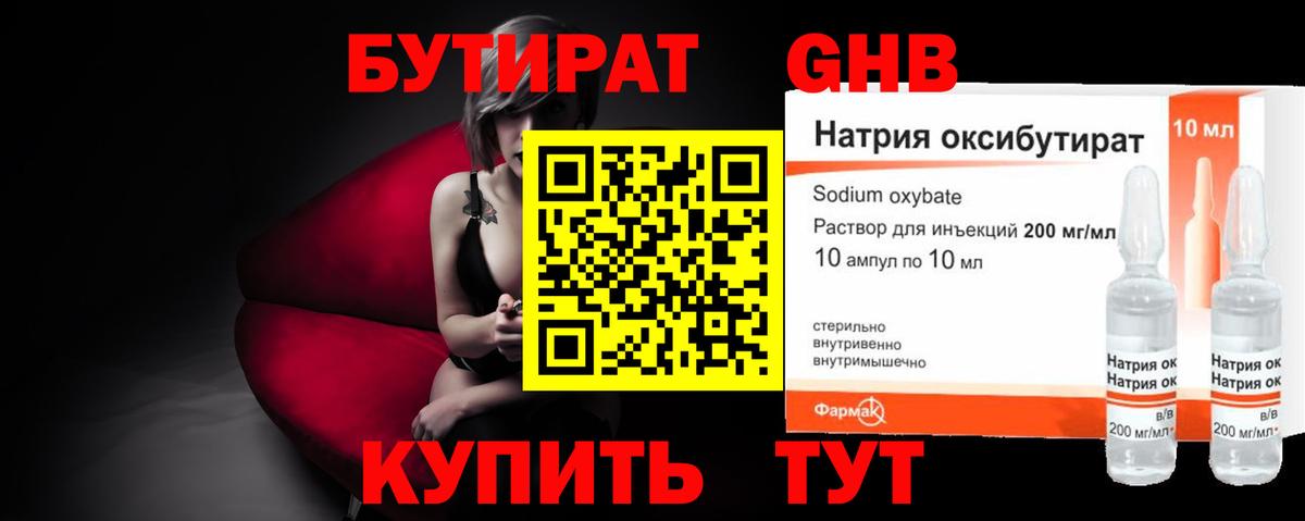 БУТИРАТ вода Гай