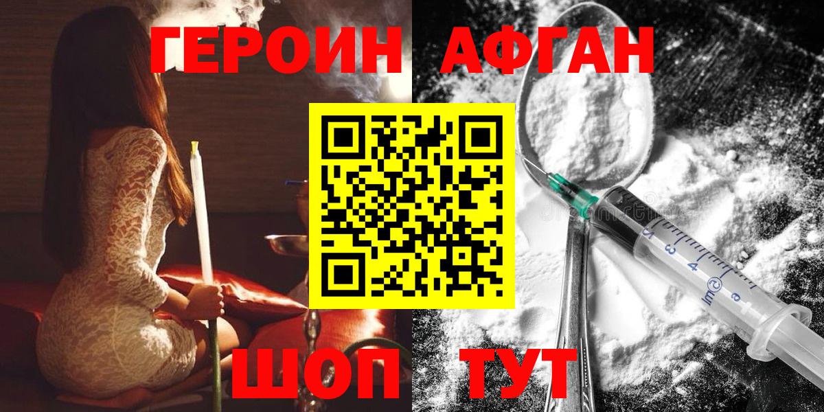ГЕРОИН  Героин Афган  Вход с VPN  Гай 