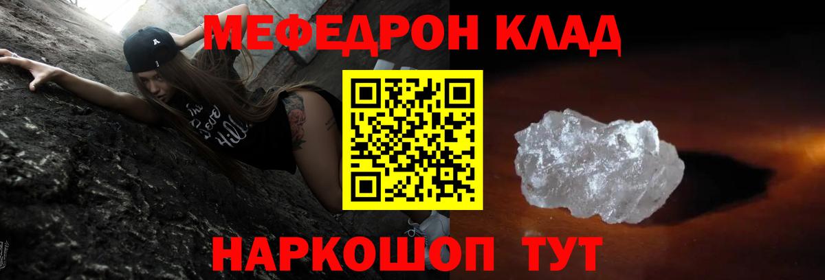 Меф мяу мяу кристаллы Гай