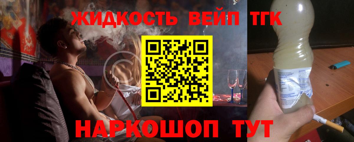 Дистиллят ТГК вейп Гай
